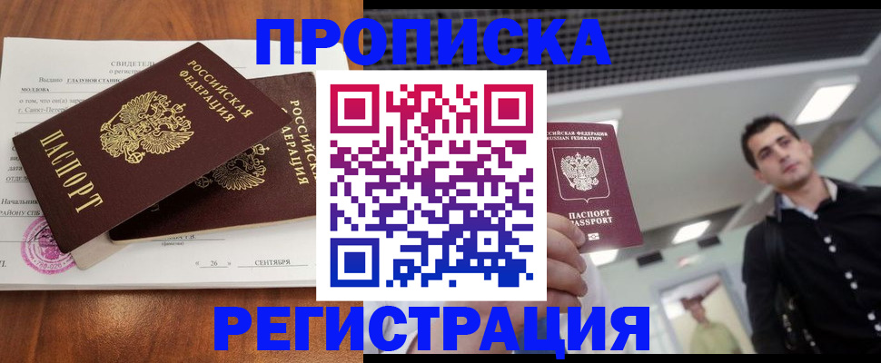 прописка штамп в Долинске