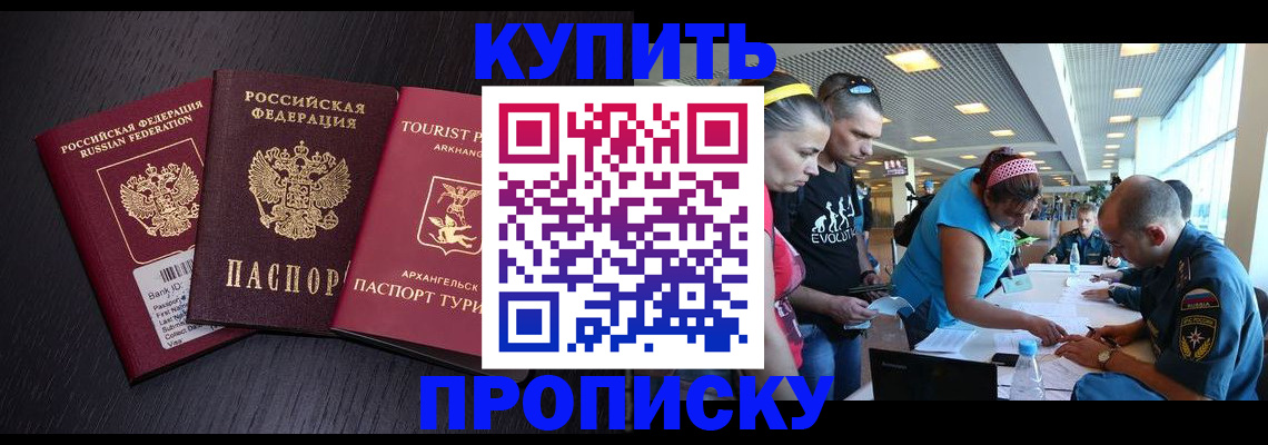 прописка штамп в Долинске